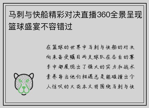 马刺与快船精彩对决直播360全景呈现篮球盛宴不容错过